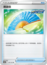 うねりの扇